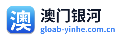 澳门银河